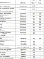 Прейскурант медицинских услуг - skazka-dinur.ru